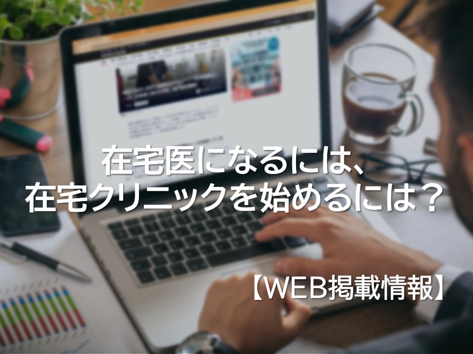 毎週(土)更新「幻冬舎ゴールドオンライン」 著者 野末睦の記事が連載中です。